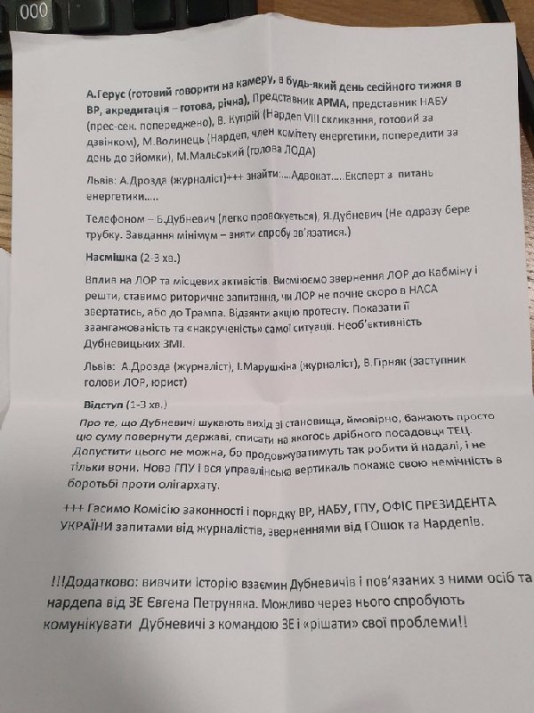 Дубневич заявляє, що проти нього готують дискредитаційні телесюжети